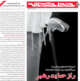 راز حمایت رهبر