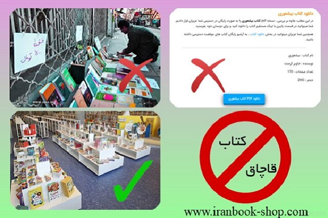 کتاب قاچاق، آری یا خیر؟