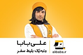 خرید بلیط سفر و رزرو هتل از تنها مرجع تخصصی سفر