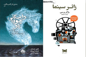 انتشار «زائر سینما» و «داستانی چون باد»