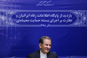 اسحاق‌جهانگیری معاون‌اول رییس جمهوری