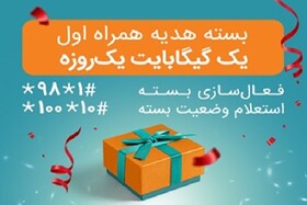 اختصاص بسته‌های «هدیه» و «جبرانی» اینترنت همراه اول برای تمامی مشترکان