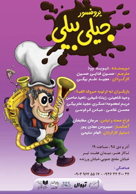 "پروفسور جیلی بیلی" در تالار هنر