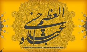 حضرت عبدالعظیم حسنی(ع) حلقه وصل شیعیان در شهرهای مختلف بودند