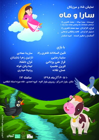 اجرای نمایشی ویژه کودکان و نوجوانان