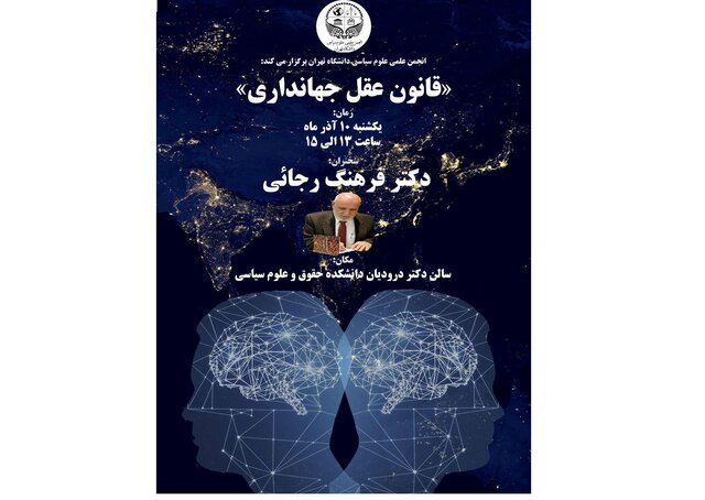 قـانـون عـقل جـهانـداری