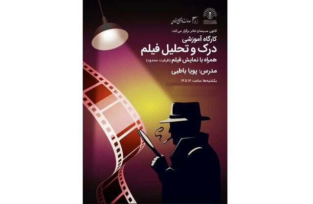 برگزاری کارگاه درک و تحلیل فیلم در دانشگاه تربیت مدرس