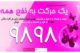  بی‌پی‌کارت، استارتاپی برای تخفیف و اعتبار نقدی در لحظه‌ خرید با کارت بانکی