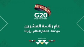 نشست کارگروه تجاری و سرمایه‌گذاری گروه ۲۰ در عربستان