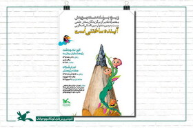 راه‌یابی ۸ مقاله به مرحله پایانی جشنواره قصه‌گویی