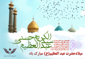 آزادی ۱۱ مددجو جرائم غیر عمد به مناسبت میلاد حضرت عبدالعظیم حسنی(ع)