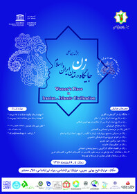 همایش بین‌المللی «جایگاه زن در تمدن ایران و اسلام» برگزار می‌شود/ فراخوان آثار