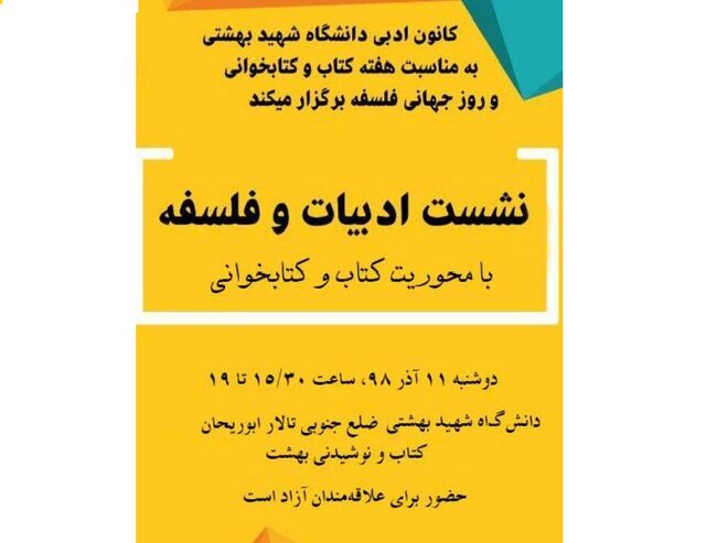 نشست ادبیات و فلسفه 