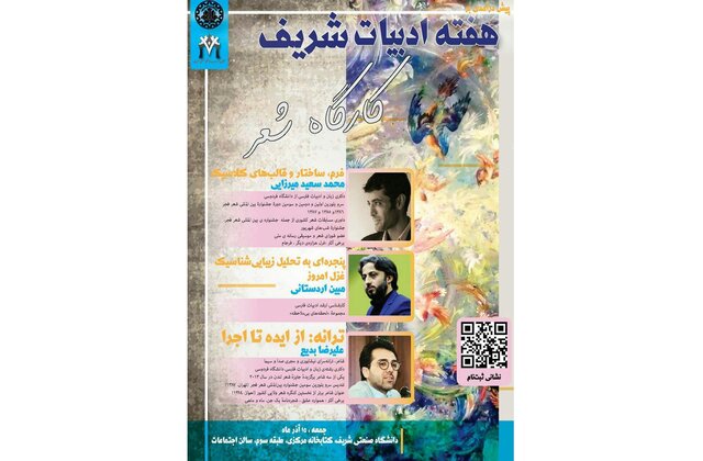 برگزاری جشنواره کشوری شعر و داستان شریف