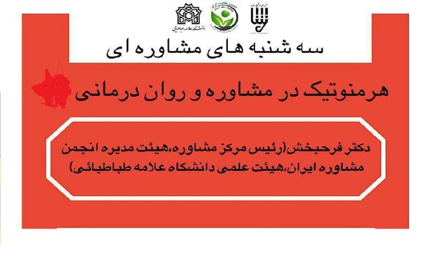 هرمنوتیک در مشاوره و روان درمانی 