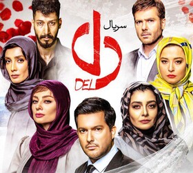 دانلود قسمت اول سریال دل