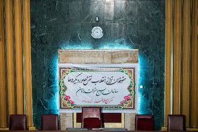 همایش بسیج حقوق‌دانان