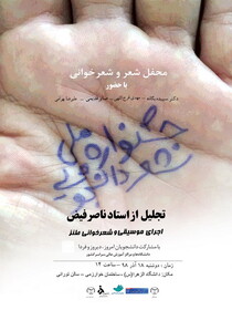 کاروان جشنواره شعر دانشجویی به دانشگاه الزهرا رسید