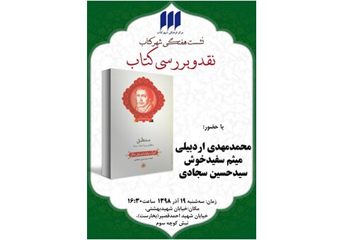 بررسی «کوشش فکری هگل در حوزه‌ منطق»