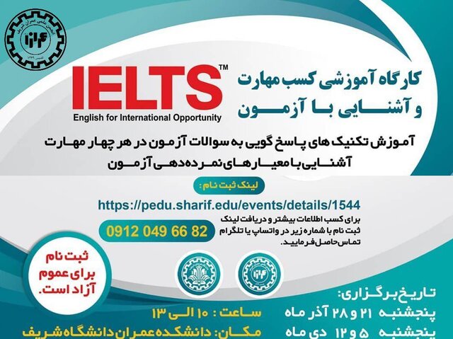 برگزاری کارگاه آموزشی مهارت‌های آیلتس