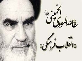 شورای عالی انقلاب فرهنگی