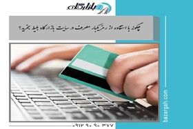 خرید بلیط اتوبوس با استفاده از رمز یک بار مصرف بانکی