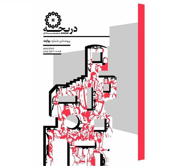 شماره جدید نشریه دانشجویی «دریـچـه» رونمایی شد