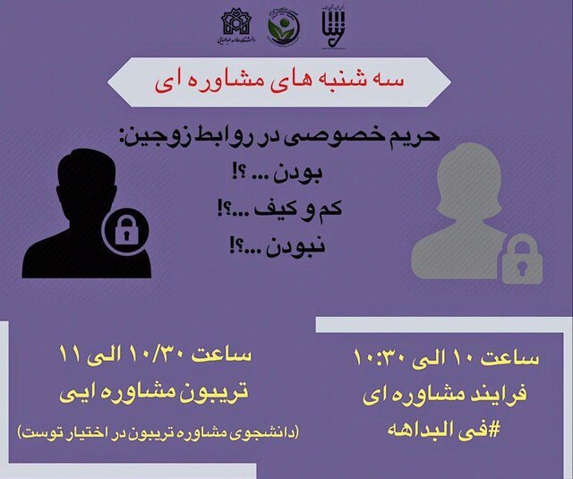 "حریم خصوصی در روابط زوجین " 