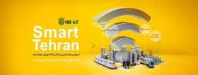 همایش و نمایشگاه «تهران هوشمند» با حضور ایرانسل آغاز شد