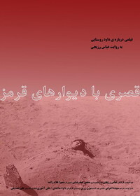 "فیلم‌های توقیفی" در جشنواره سینما حقیقت