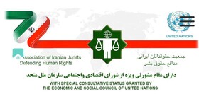 جمعیت حقوقدانان ایرانی مدافع حقوق بشر "معامله قرن" را محکوم کرد