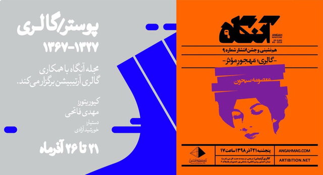 نمایش اولین پوسترها از اولین نمایشگاه‌های گالری‌ها