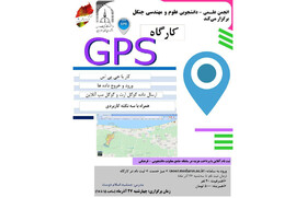 برگزاری کارگاه کار با GPS