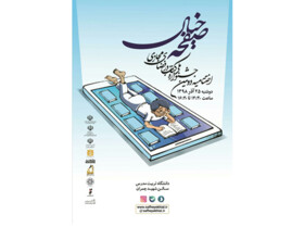 برگزاری مراسم پایانی جشنواره «کتاب در فضای مجازی»