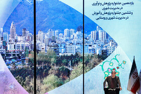 سخنرانی پیروز حناچی شهردار تهران در یازدهمین جشنواره پژوهش و نوآوری در مدیریت شهری