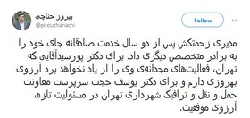 سرپرست معاونت حمل و نقل و ترافیک شهرداری تهران منصوب شد