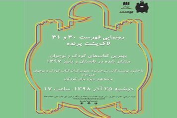 رونمایی از ۲ فهرست «لاکپشت پرنده»