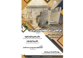 «برآمدن ژانر خلقیات در ایران» نقد می‌شود
