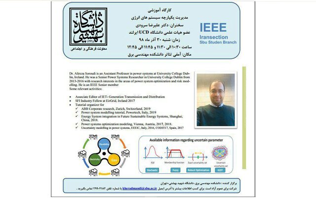 کارگاه «مدیریت یکپارچه سیستم های انرژی» برگزار می‌شود