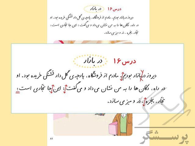 تجارت گردان | وجود بیش از ۲۰۰ غلط و سهل‌انگاری نگارشی در کتاب فارسی اول دبستان