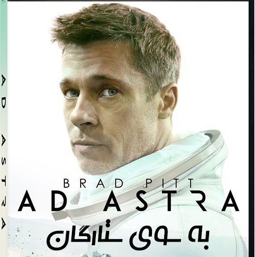 اکران «به سوی ستارگان» در دانشگاه امیرکبیر