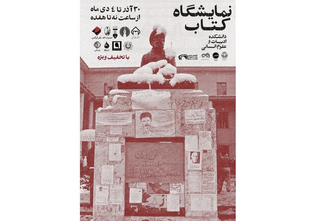 برگزاری نمایشگاه کتاب در دانشکده ادبیات دانشگاه تهران