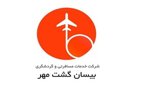 رزرو هتل در باکو با بیسان گشت