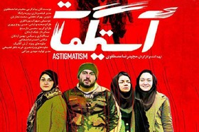 دانلود فیلم آستیگمات با حجم نیم بها