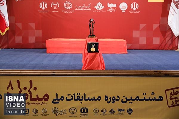 ویدئو / پایان هشتمین دوره مسابقات ملی مناظره دانشجویان ایران