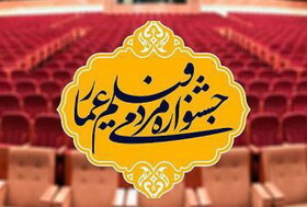 جشنواره فیلم عمار برگزیدگانش را شناخت