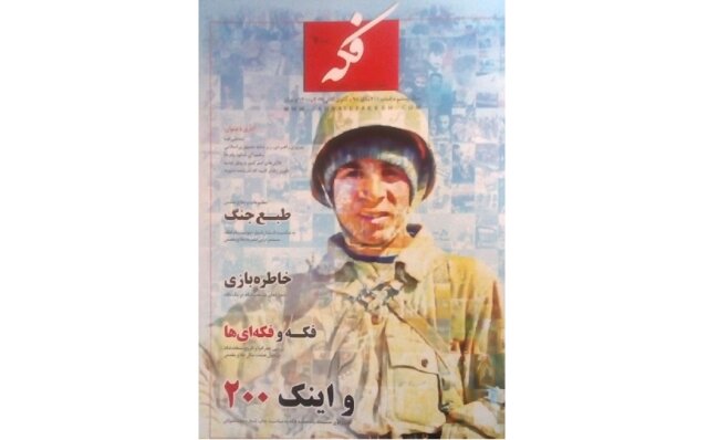 «فکه» منتشر شد