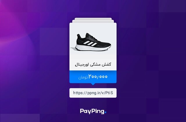 راحت‌ترین راه دریافت پول آنلاین با راهکار پرداخت پی‌پینگ