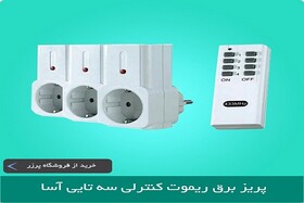 راهنمای خرید پریزهای هوشمند و کنترلی