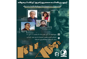 برپایی نشستی برای «آیزاک آسیموف»